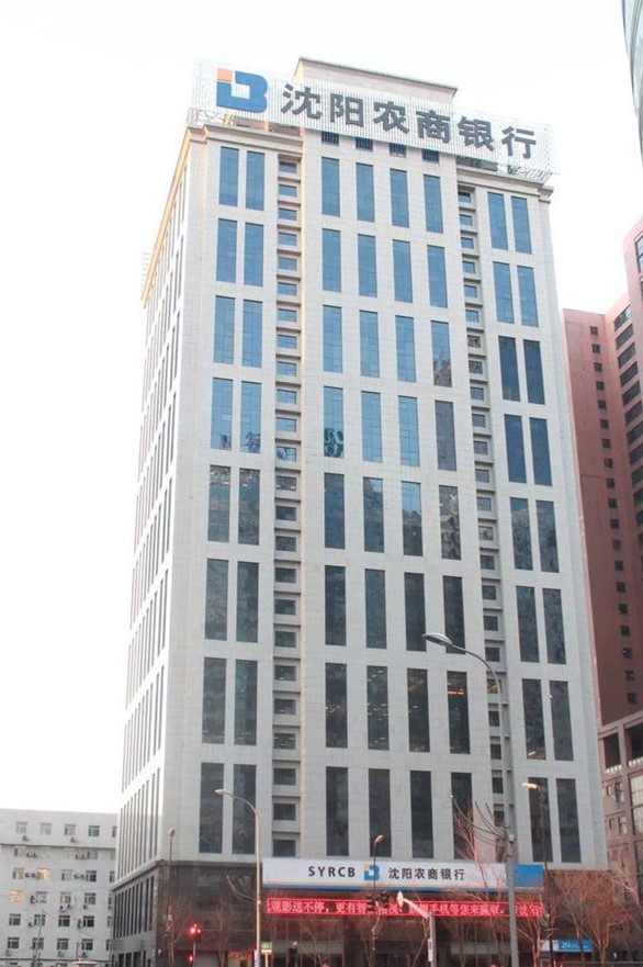 沈阳农村商业银行股份有限公司