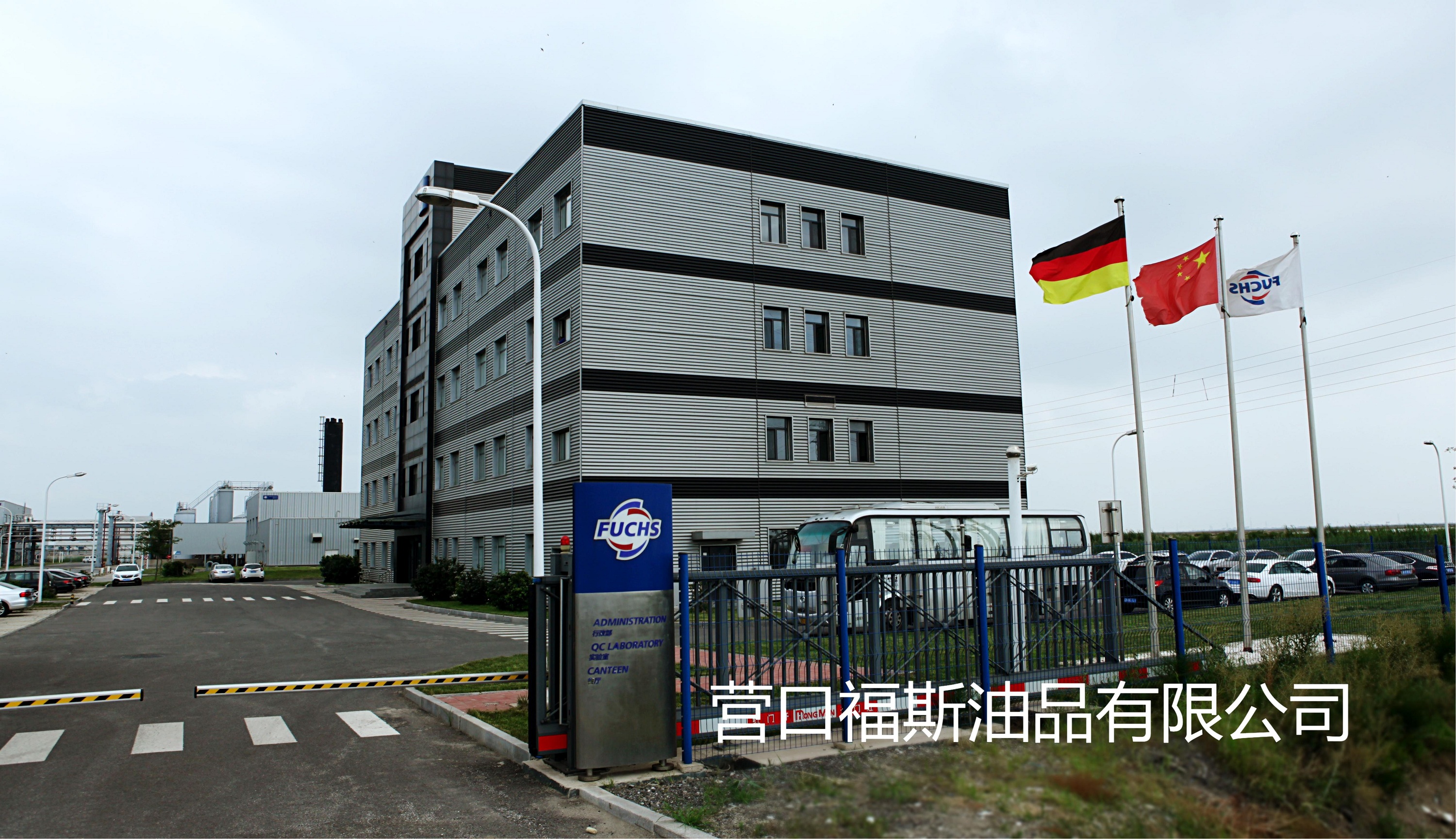 营口福斯油品有限公司