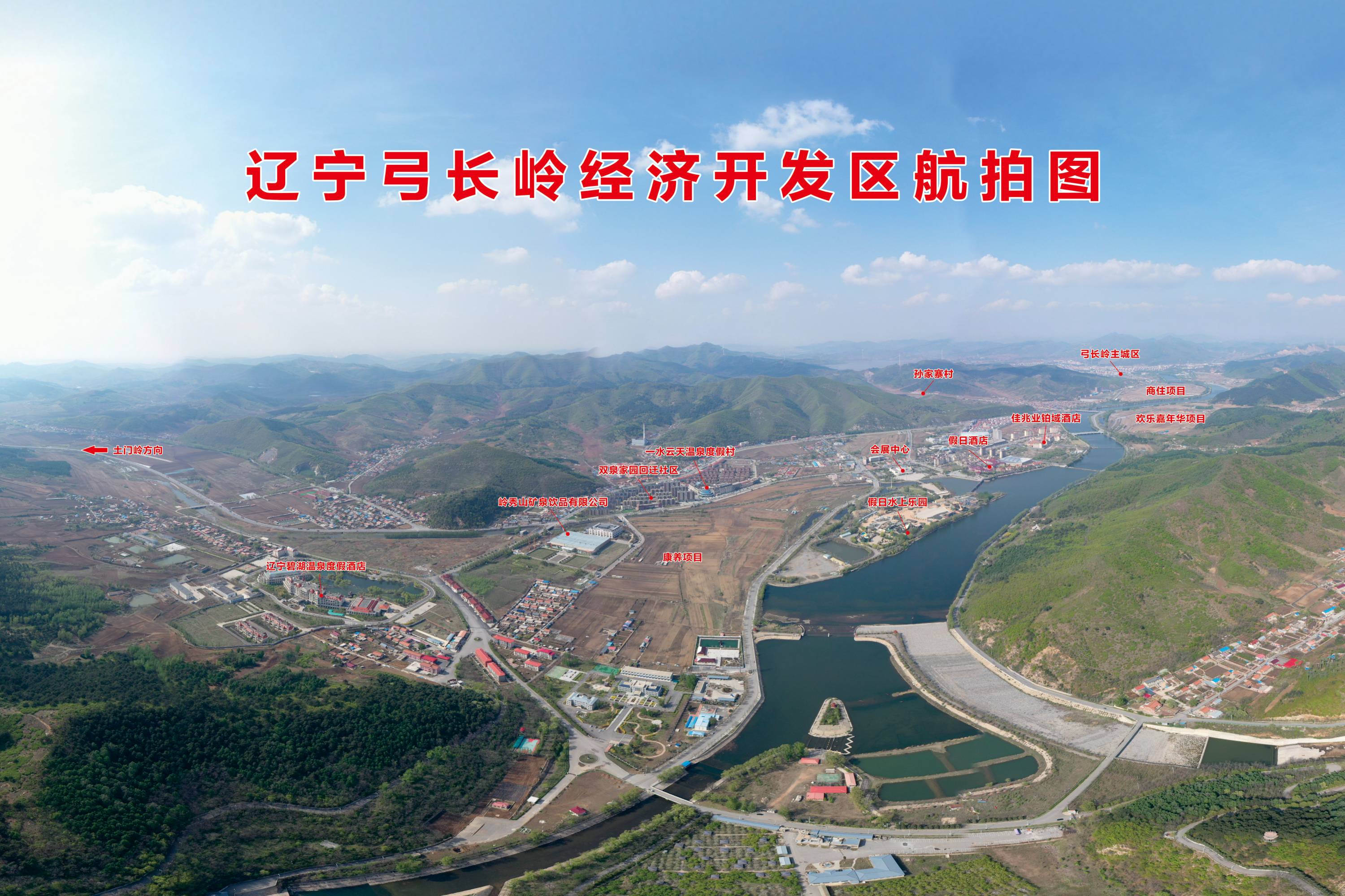 弓长岭经济开发区航拍图