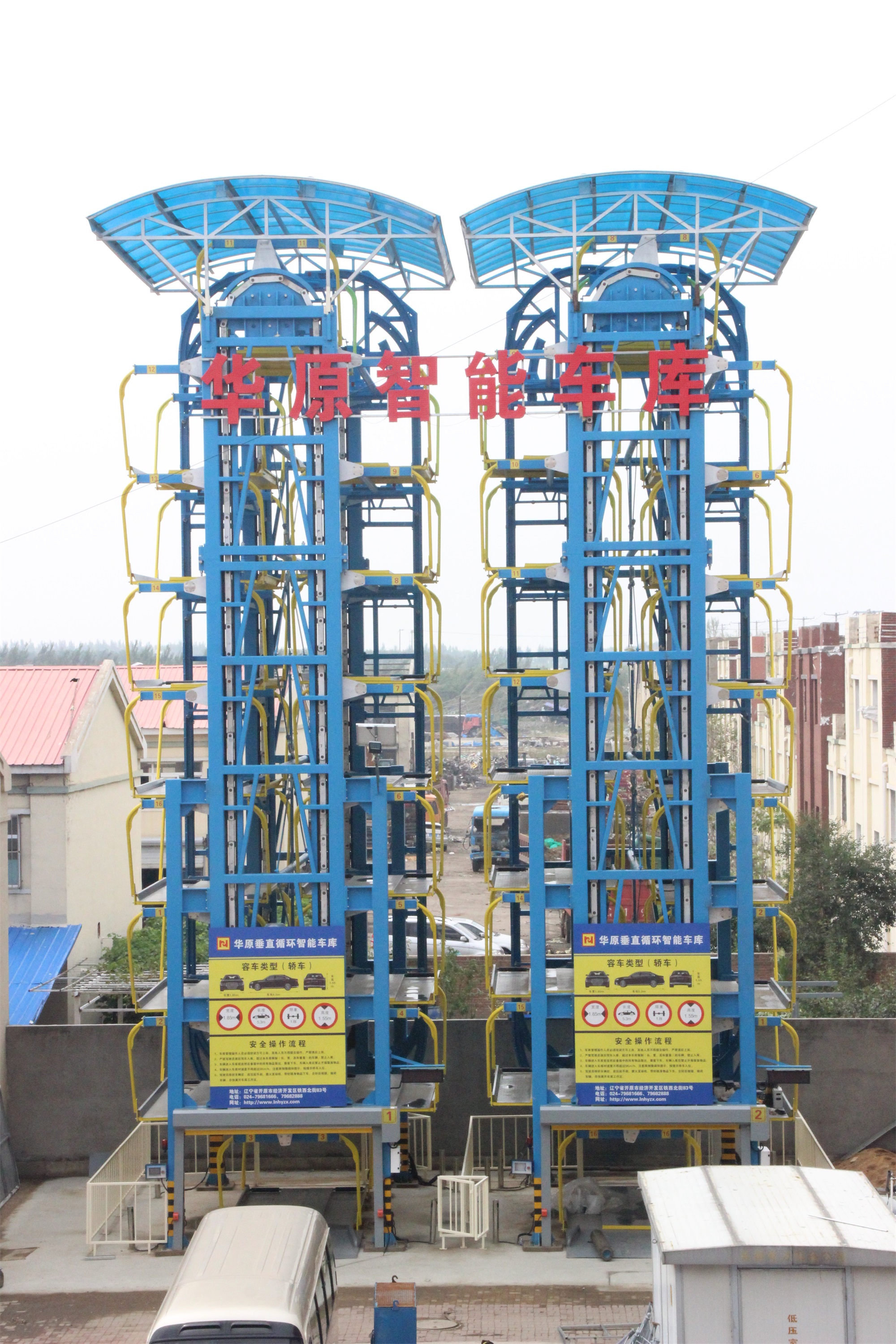 辽宁华原重型装备有限公司立体车库Stereo Garage of Liaoning Huayuan Heavy Equipment