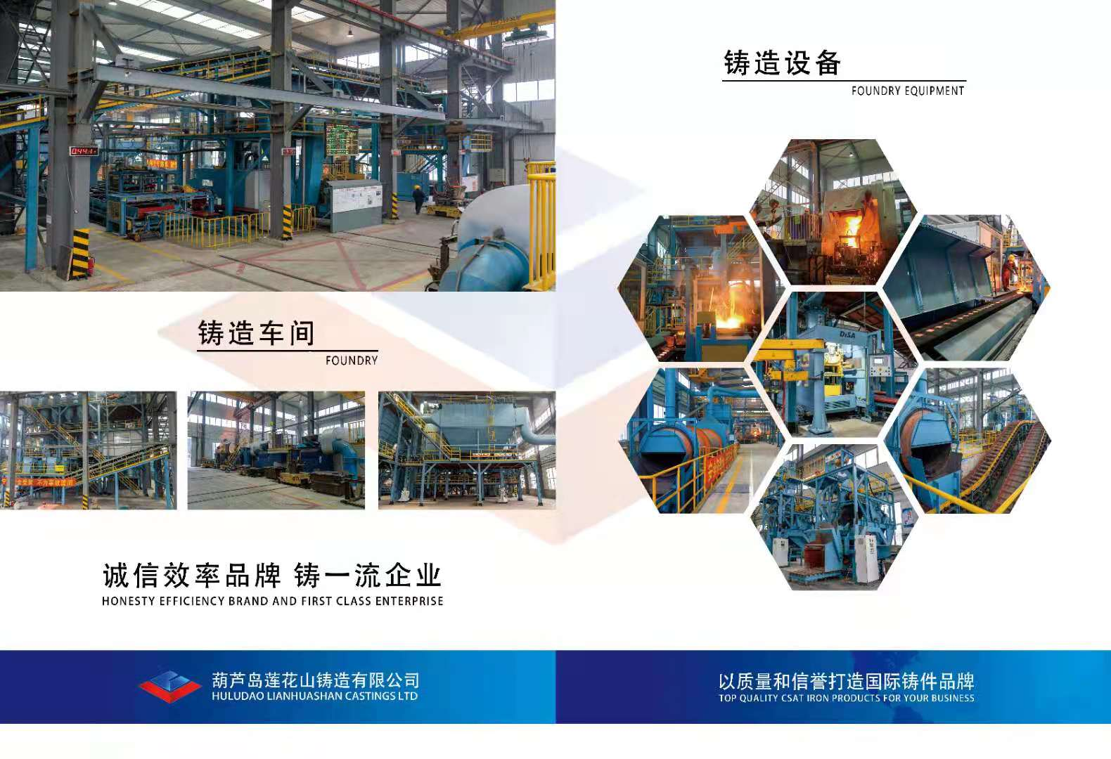 葫芦岛莲花山铸造有限公司