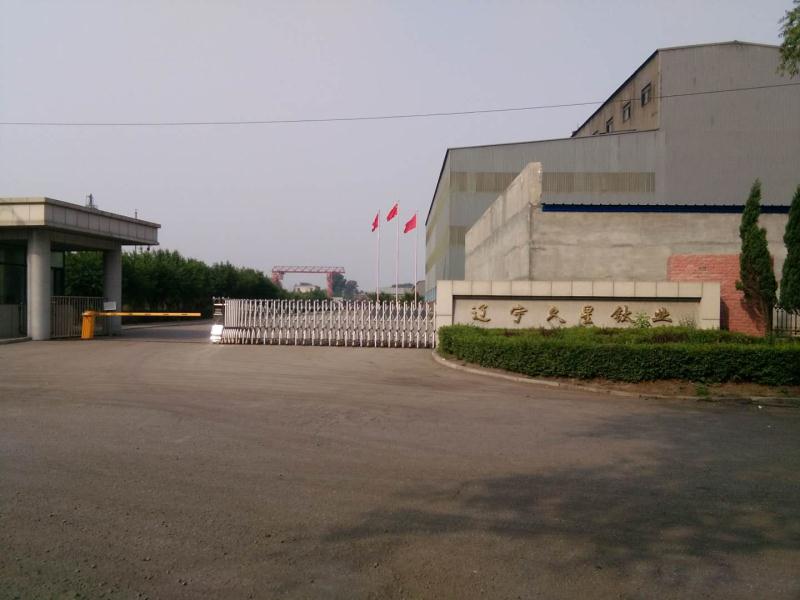 久星钛材料(辽宁)有限公司